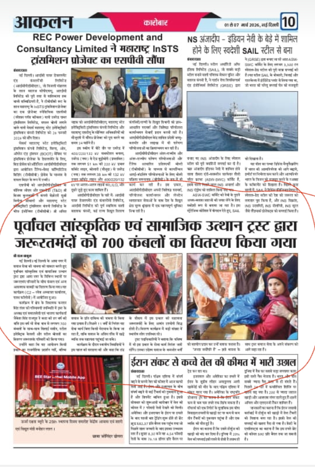 PSASU Trust Blanket Distribution Drive Media Clipping